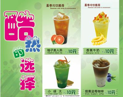 夏日冷飲展板 清涼世界的美味探險(xiǎn)